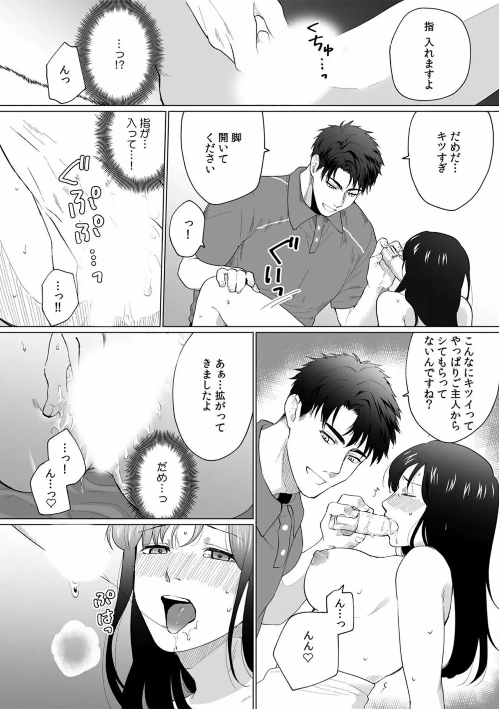奥さん、荷物が届いています。~宅配男子に迫られる人妻~ 1-2 Page.35