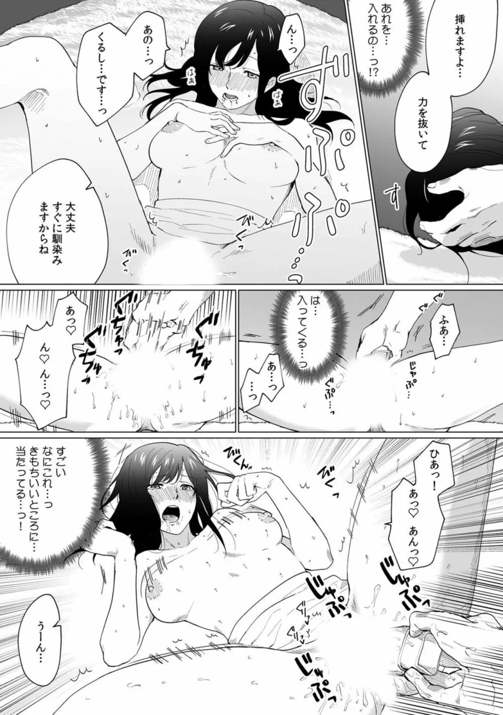 奥さん、荷物が届いています。~宅配男子に迫られる人妻~ 1-2 Page.36