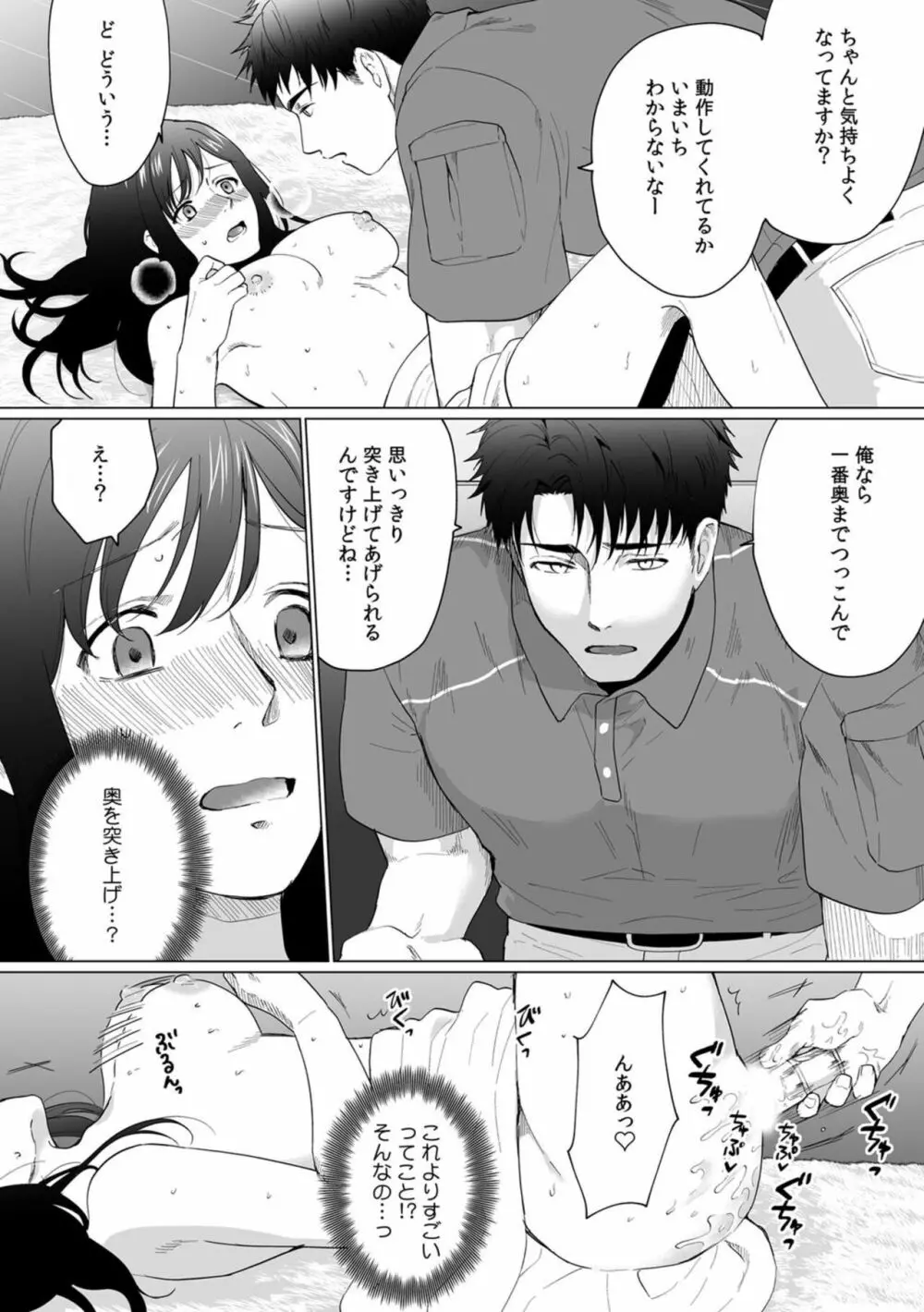 奥さん、荷物が届いています。~宅配男子に迫られる人妻~ 1-2 Page.37