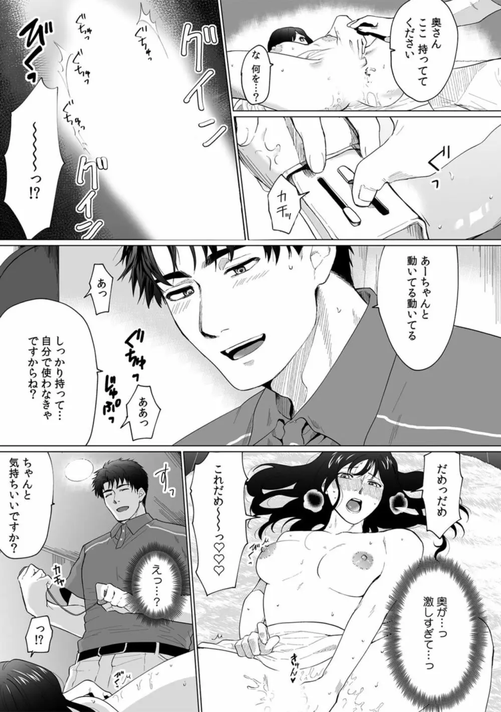 奥さん、荷物が届いています。~宅配男子に迫られる人妻~ 1-2 Page.38