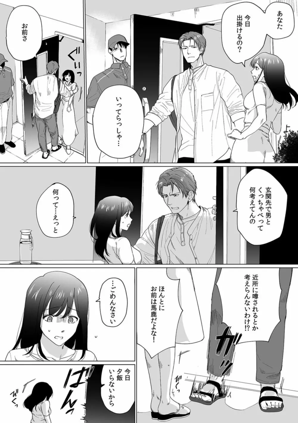 奥さん、荷物が届いています。~宅配男子に迫られる人妻~ 1-2 Page.4