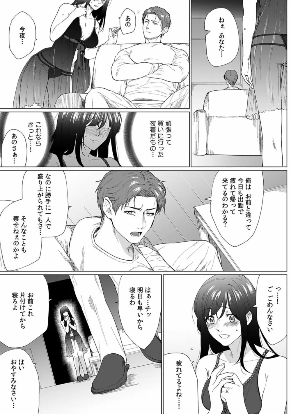 奥さん、荷物が届いています。~宅配男子に迫られる人妻~ 1-2 Page.40