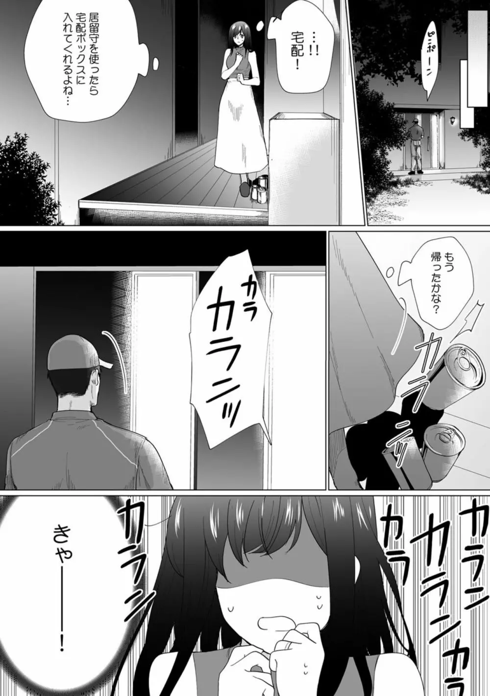 奥さん、荷物が届いています。~宅配男子に迫られる人妻~ 1-2 Page.42