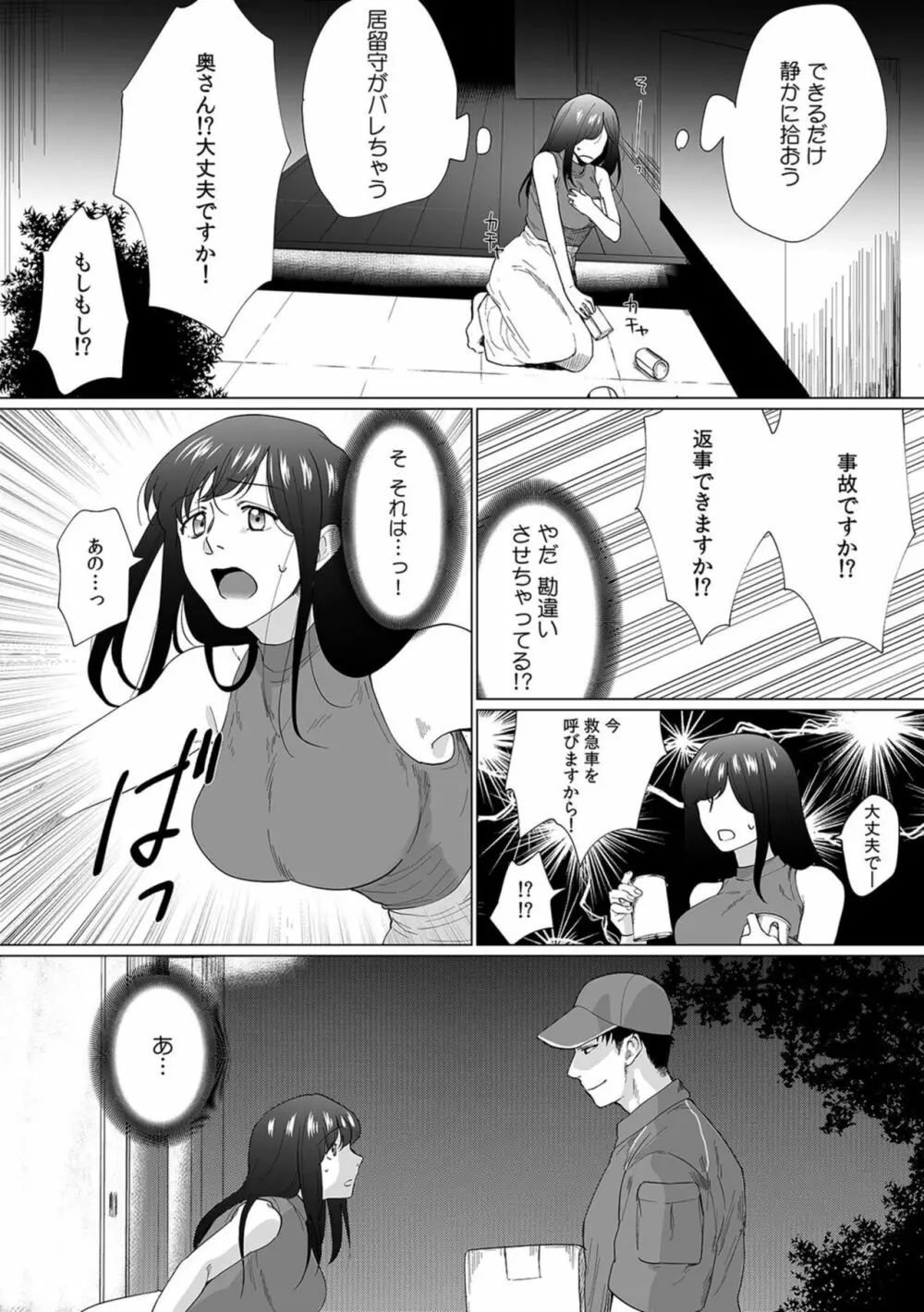 奥さん、荷物が届いています。~宅配男子に迫られる人妻~ 1-2 Page.43