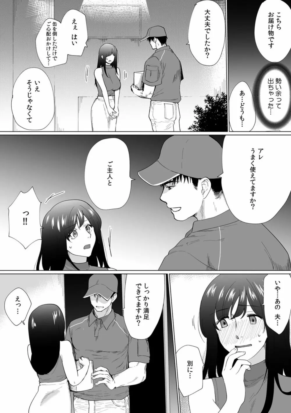 奥さん、荷物が届いています。~宅配男子に迫られる人妻~ 1-2 Page.44