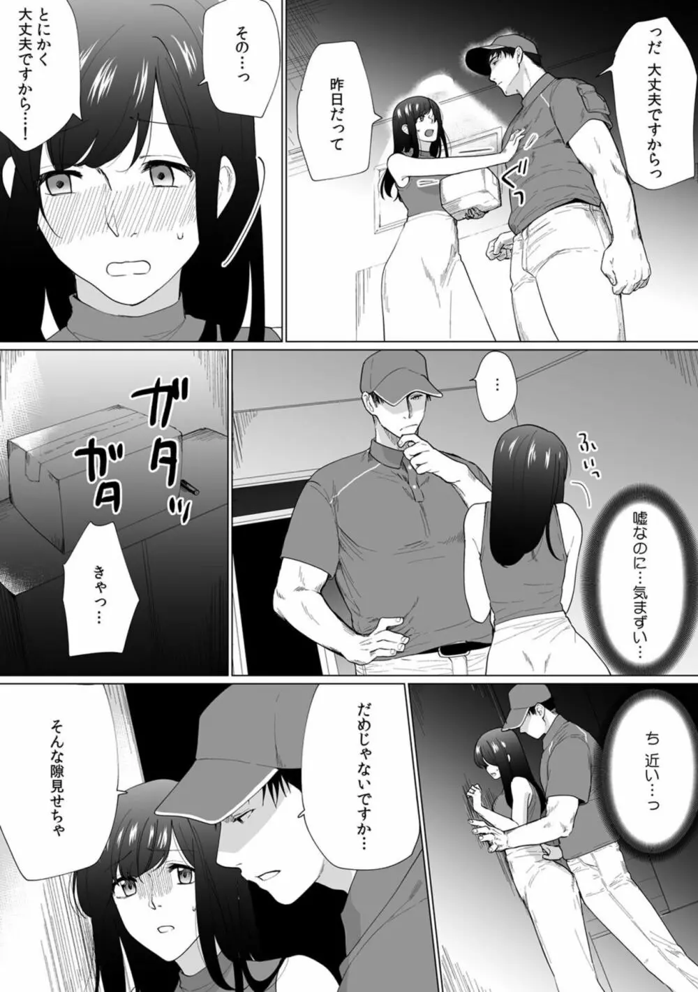 奥さん、荷物が届いています。~宅配男子に迫られる人妻~ 1-2 Page.45