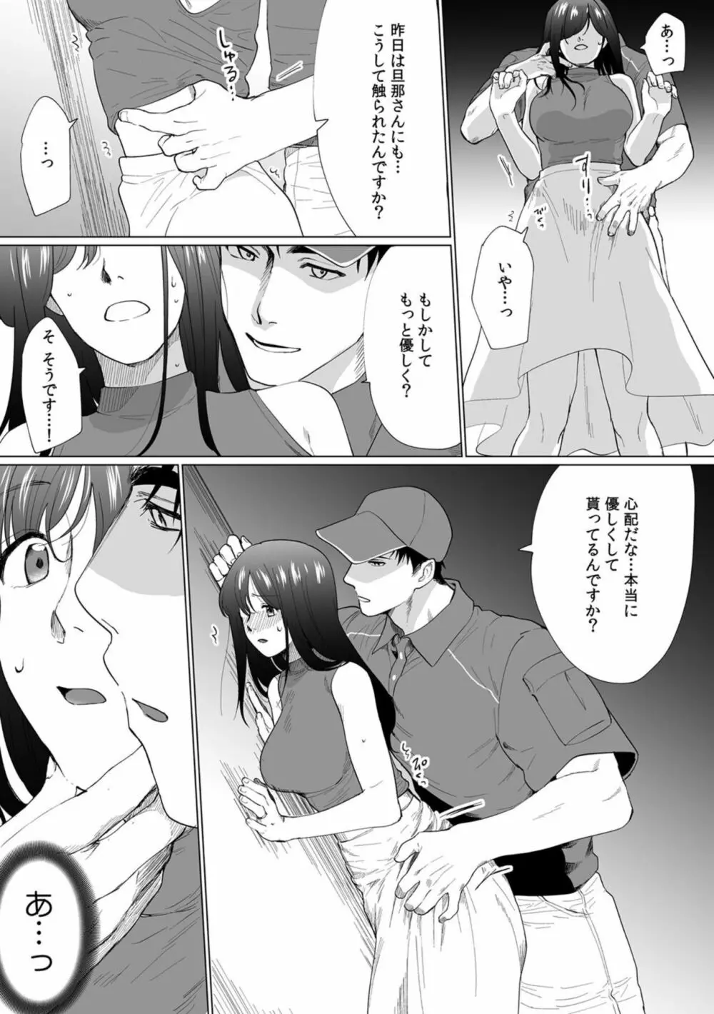 奥さん、荷物が届いています。~宅配男子に迫られる人妻~ 1-2 Page.46