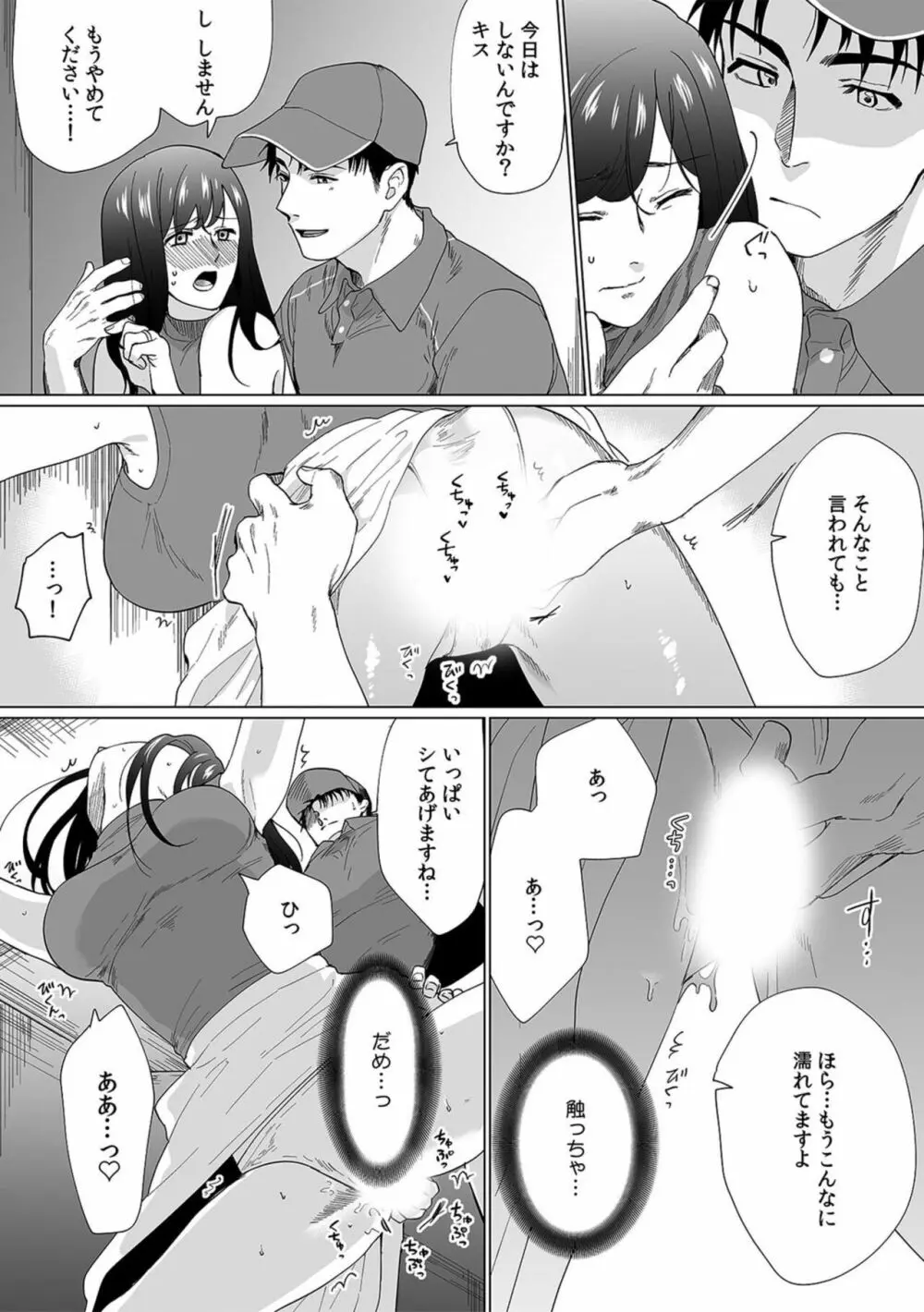 奥さん、荷物が届いています。~宅配男子に迫られる人妻~ 1-2 Page.47