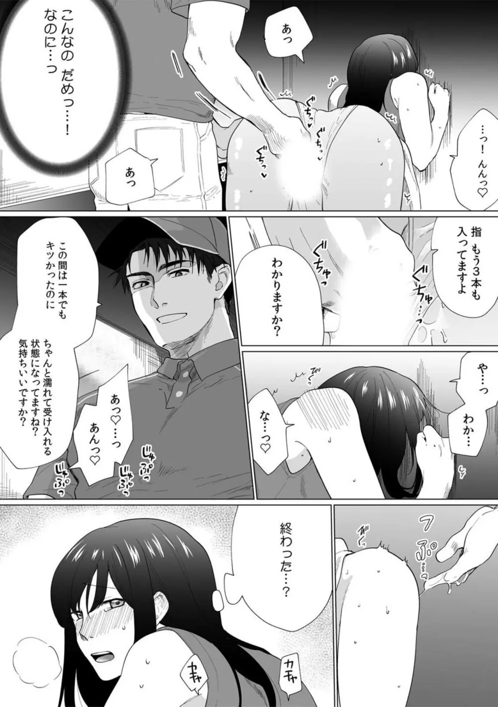 奥さん、荷物が届いています。~宅配男子に迫られる人妻~ 1-2 Page.48