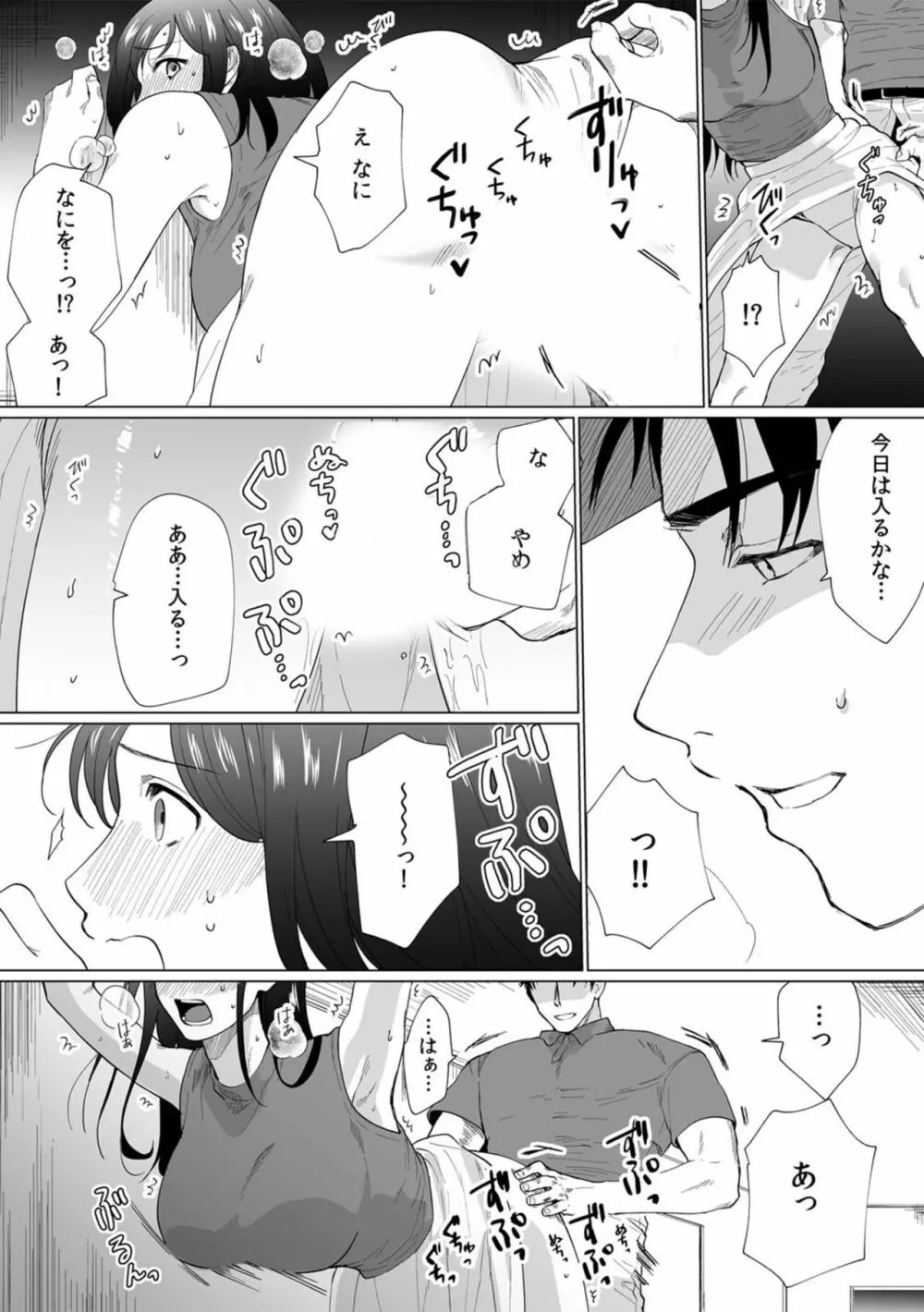奥さん、荷物が届いています。~宅配男子に迫られる人妻~ 1-2 Page.49