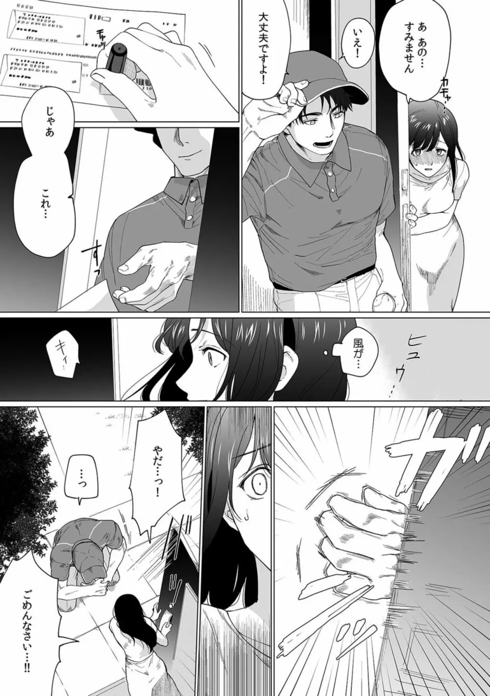 奥さん、荷物が届いています。~宅配男子に迫られる人妻~ 1-2 Page.5