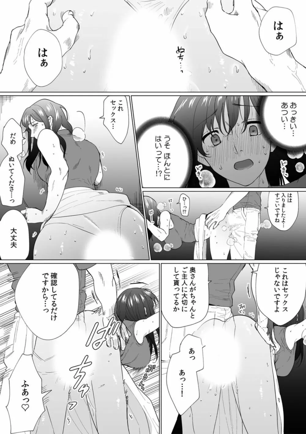 奥さん、荷物が届いています。~宅配男子に迫られる人妻~ 1-2 Page.50