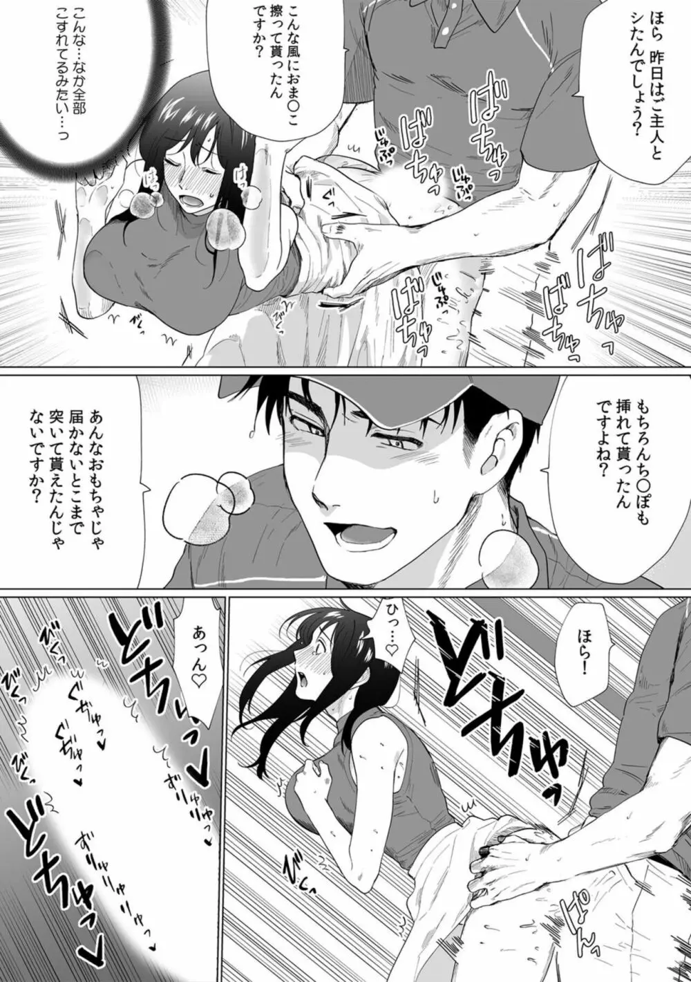 奥さん、荷物が届いています。~宅配男子に迫られる人妻~ 1-2 Page.51