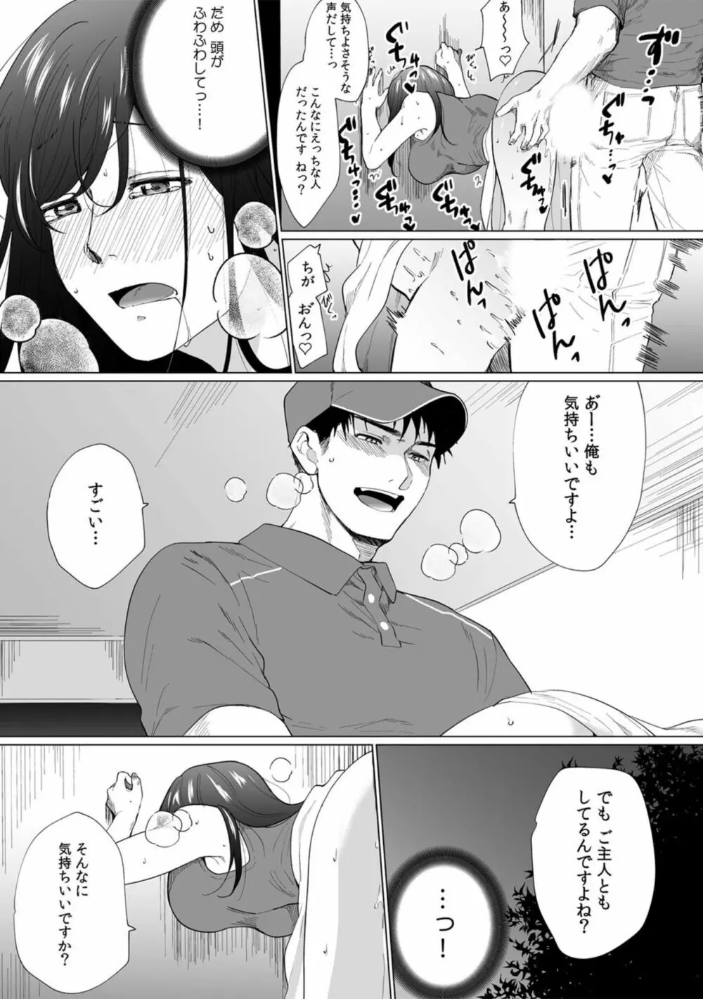 奥さん、荷物が届いています。~宅配男子に迫られる人妻~ 1-2 Page.52