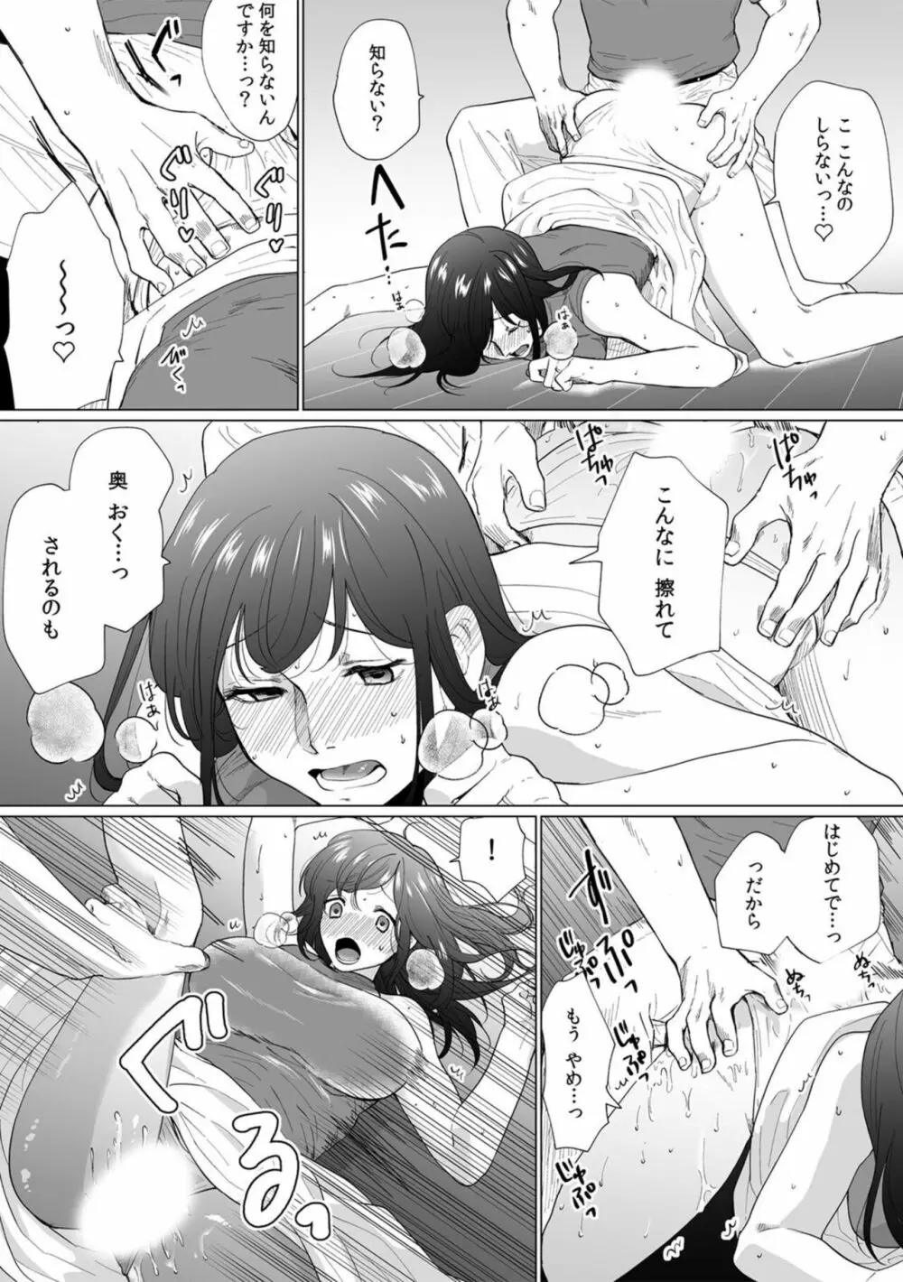 奥さん、荷物が届いています。~宅配男子に迫られる人妻~ 1-2 Page.53