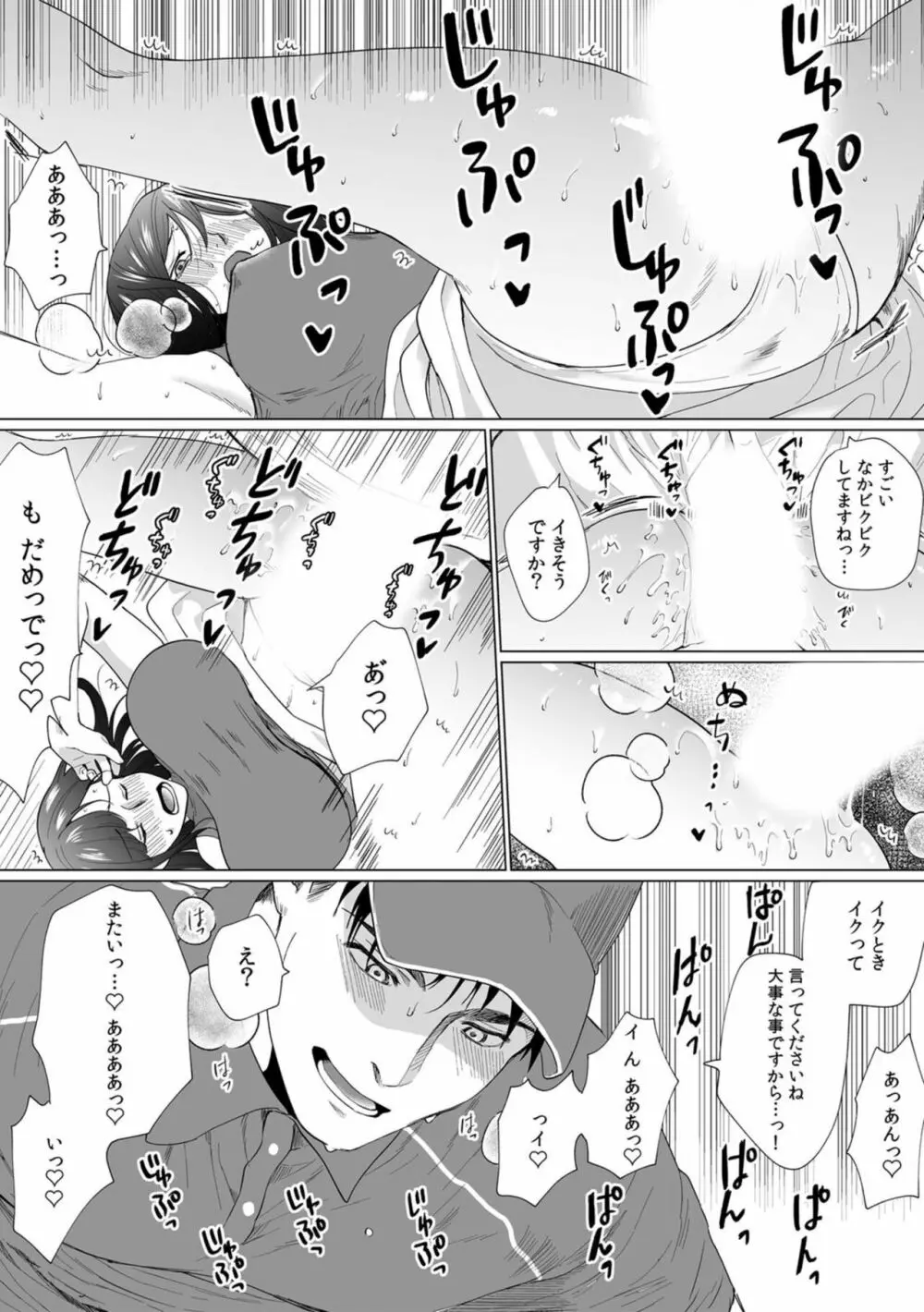 奥さん、荷物が届いています。~宅配男子に迫られる人妻~ 1-2 Page.54