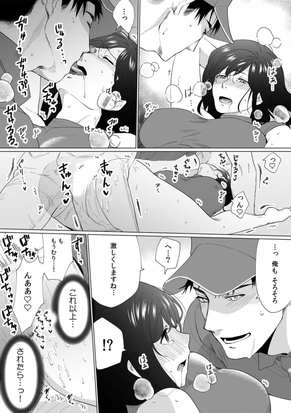 奥さん、荷物が届いています。~宅配男子に迫られる人妻~ 1-2 Page.55