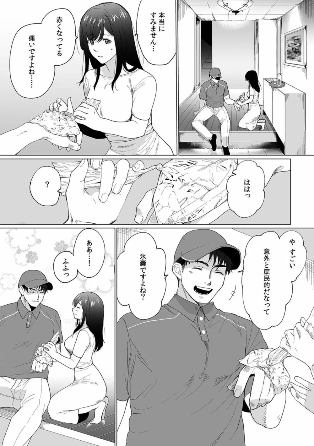 奥さん、荷物が届いています。~宅配男子に迫られる人妻~ 1-2 Page.6