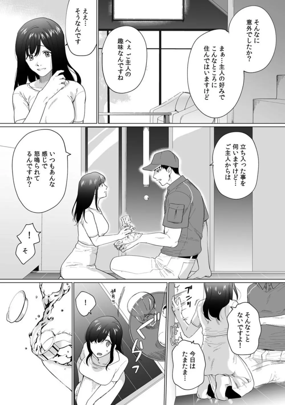 奥さん、荷物が届いています。~宅配男子に迫られる人妻~ 1-2 Page.7