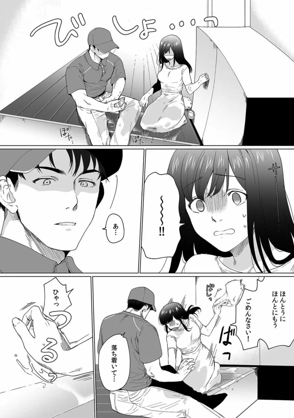 奥さん、荷物が届いています。~宅配男子に迫られる人妻~ 1-2 Page.8