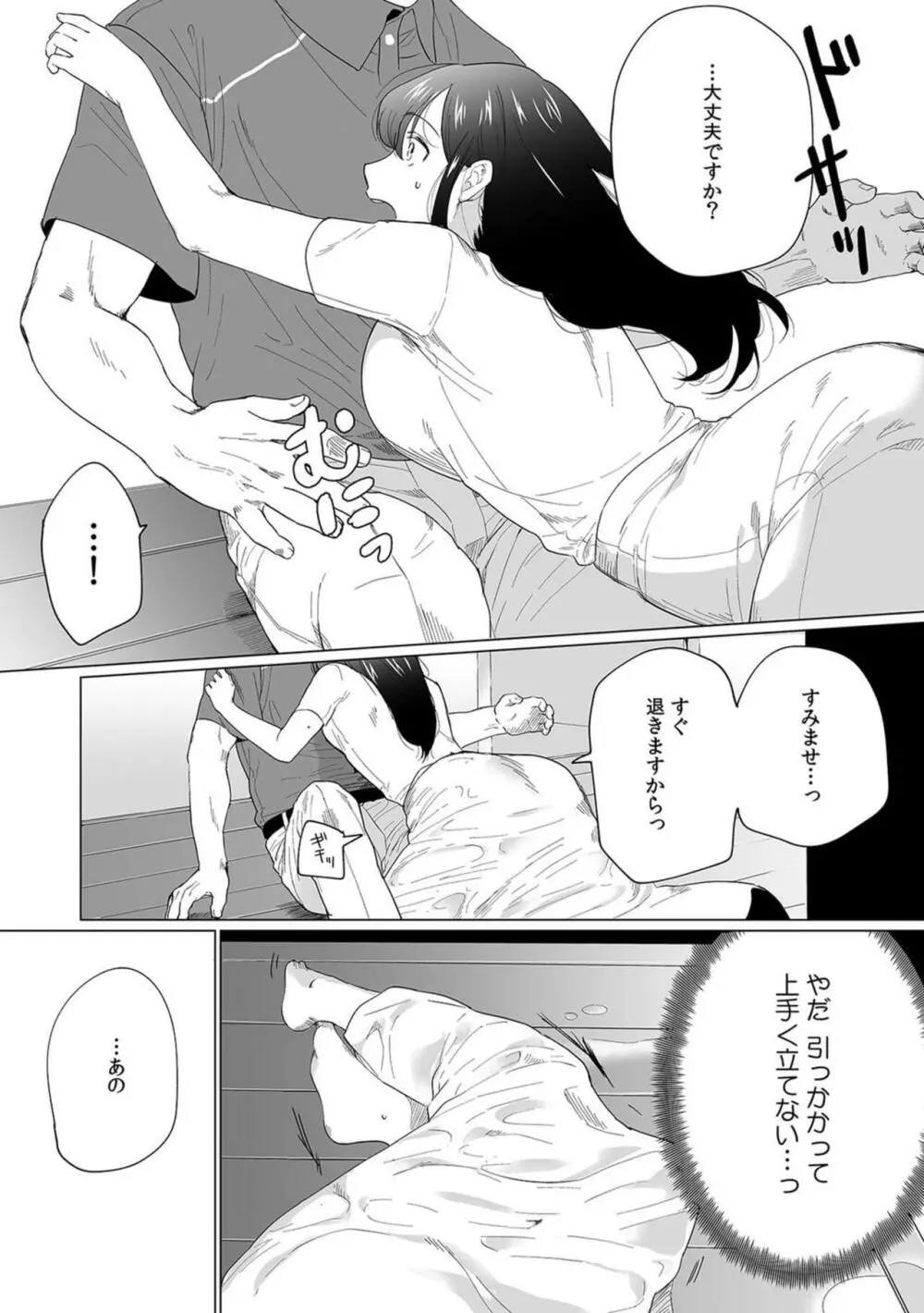 奥さん、荷物が届いています。~宅配男子に迫られる人妻~ 1-2 Page.9