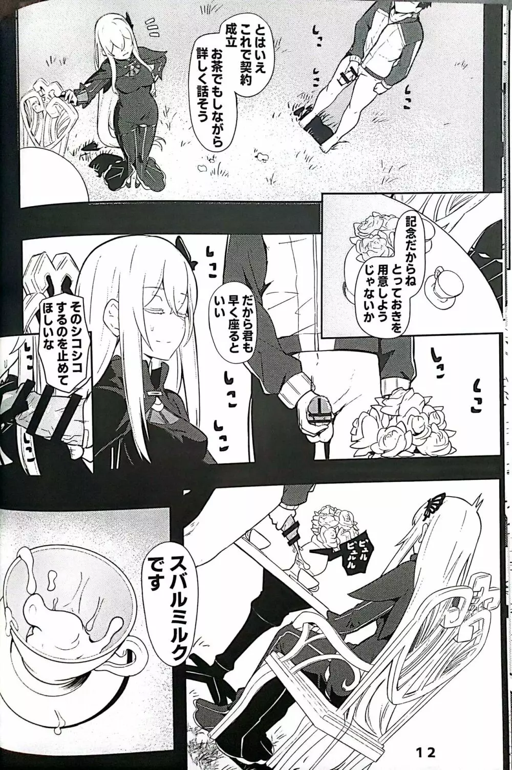 Echidna sukebebon I Page.13