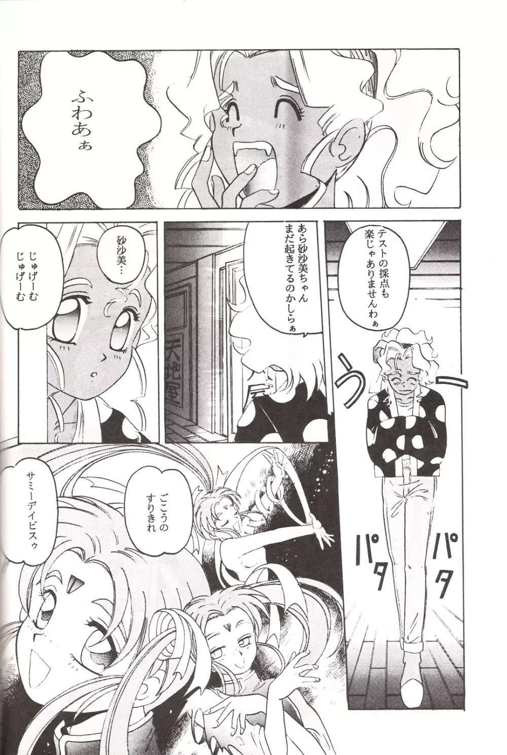 魔法少女プリティサミー Page.23