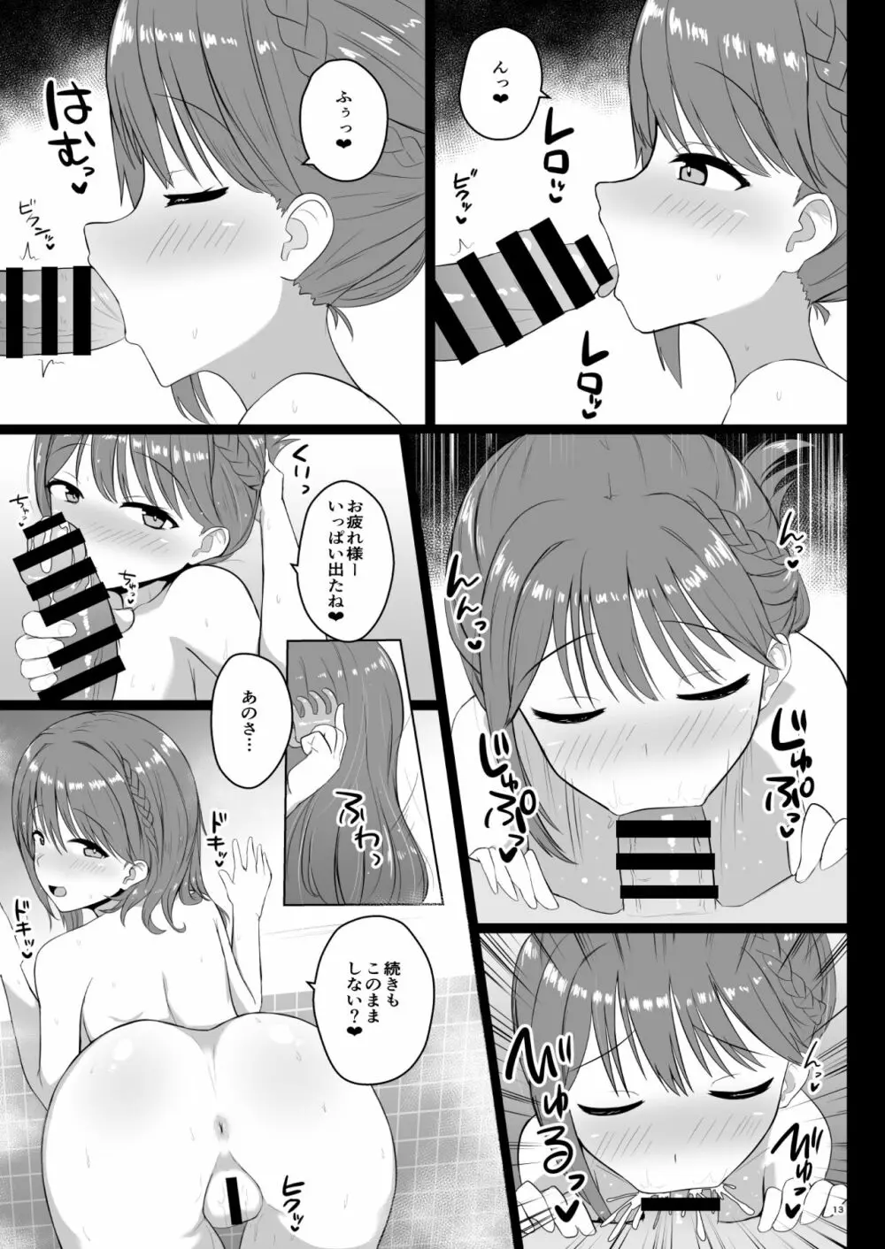 セ◯じょを買う Page.13