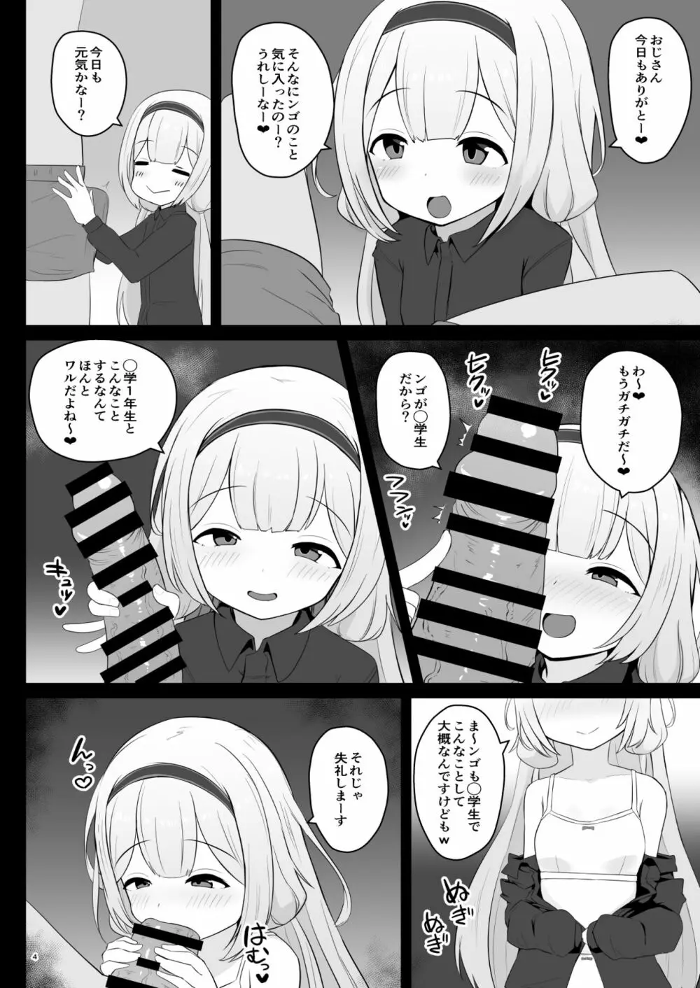 セ◯じょを買う Page.4