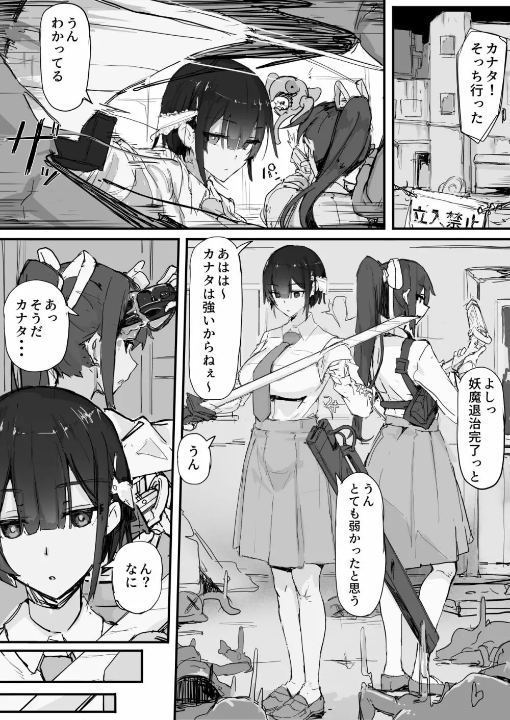 妖魔祓い・カナタ（仮） Page.1