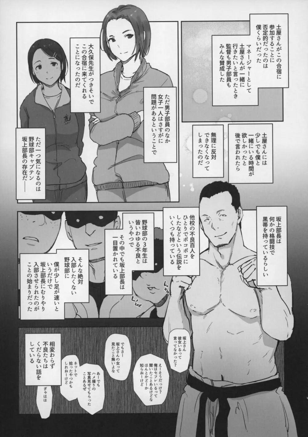 僕の彼女は野球部マネージャーver.2.0 Page.11