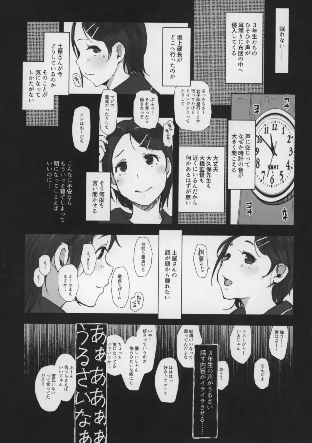 僕の彼女は野球部マネージャーver.2.0 Page.12