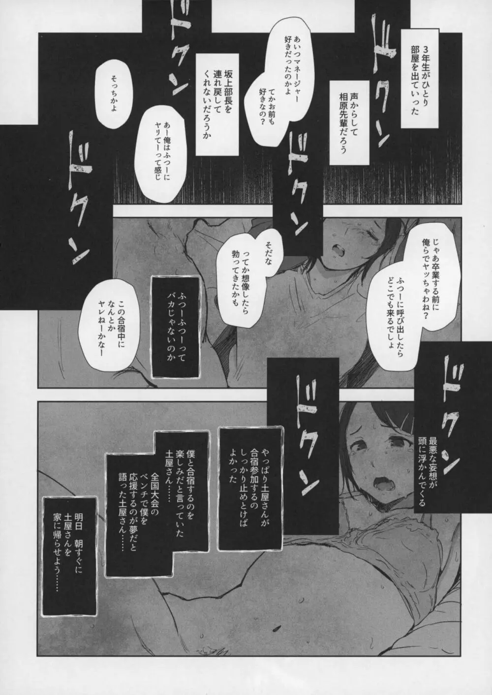 僕の彼女は野球部マネージャーver.2.0 Page.14