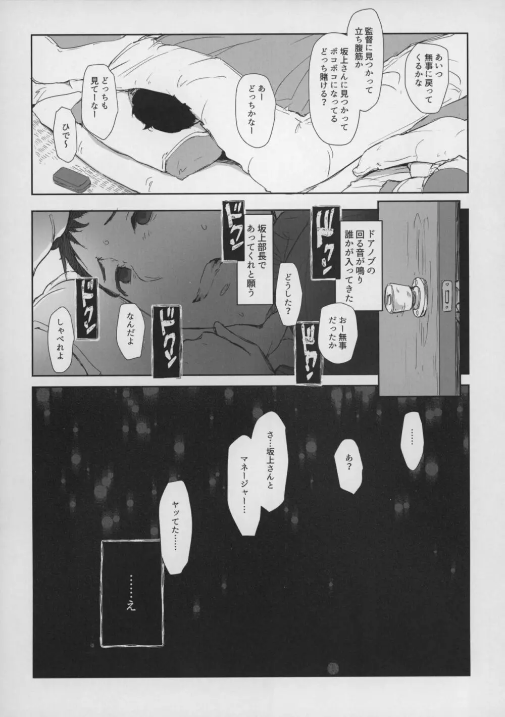 僕の彼女は野球部マネージャーver.2.0 Page.15