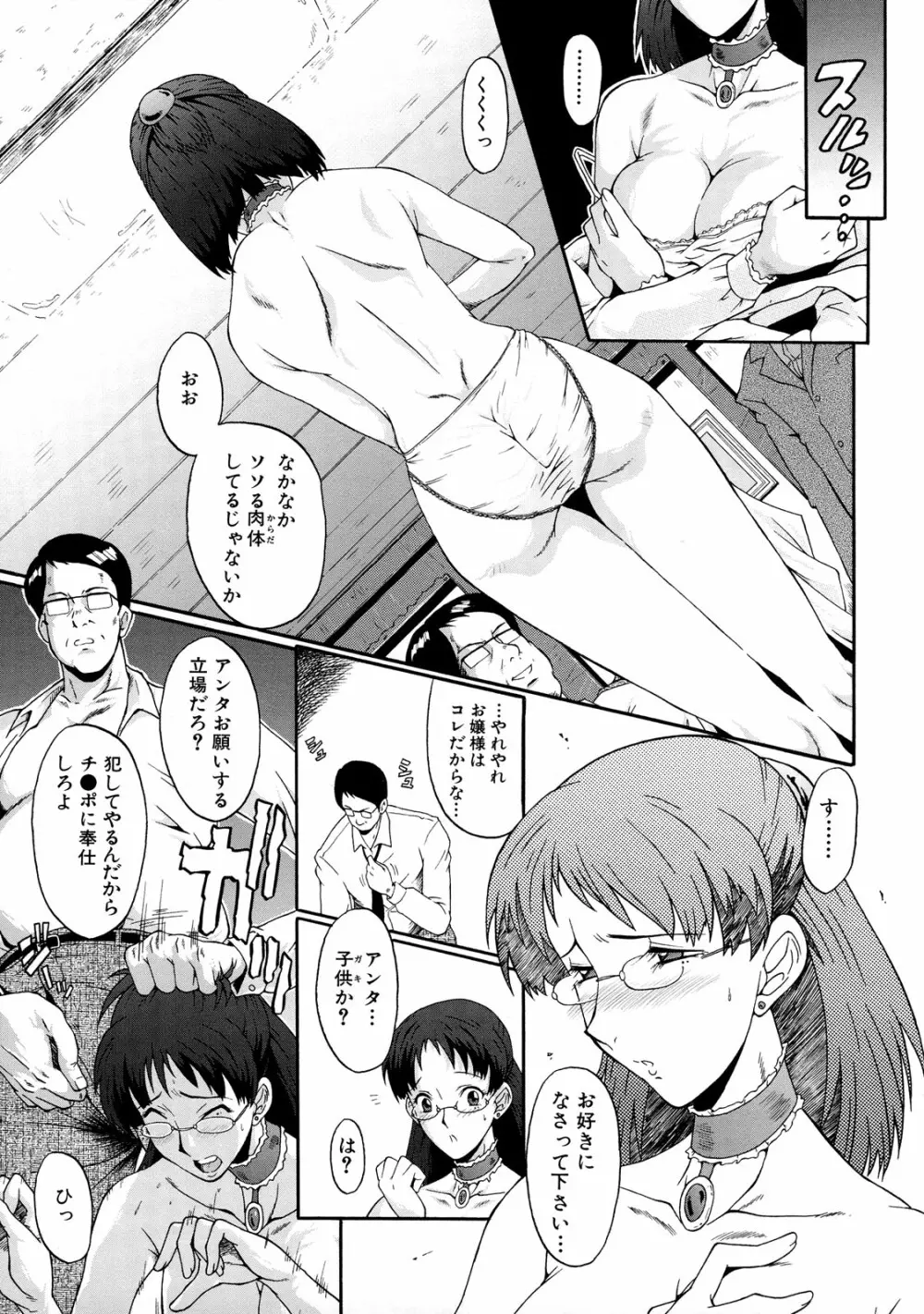 奴麗婦人 Page.77