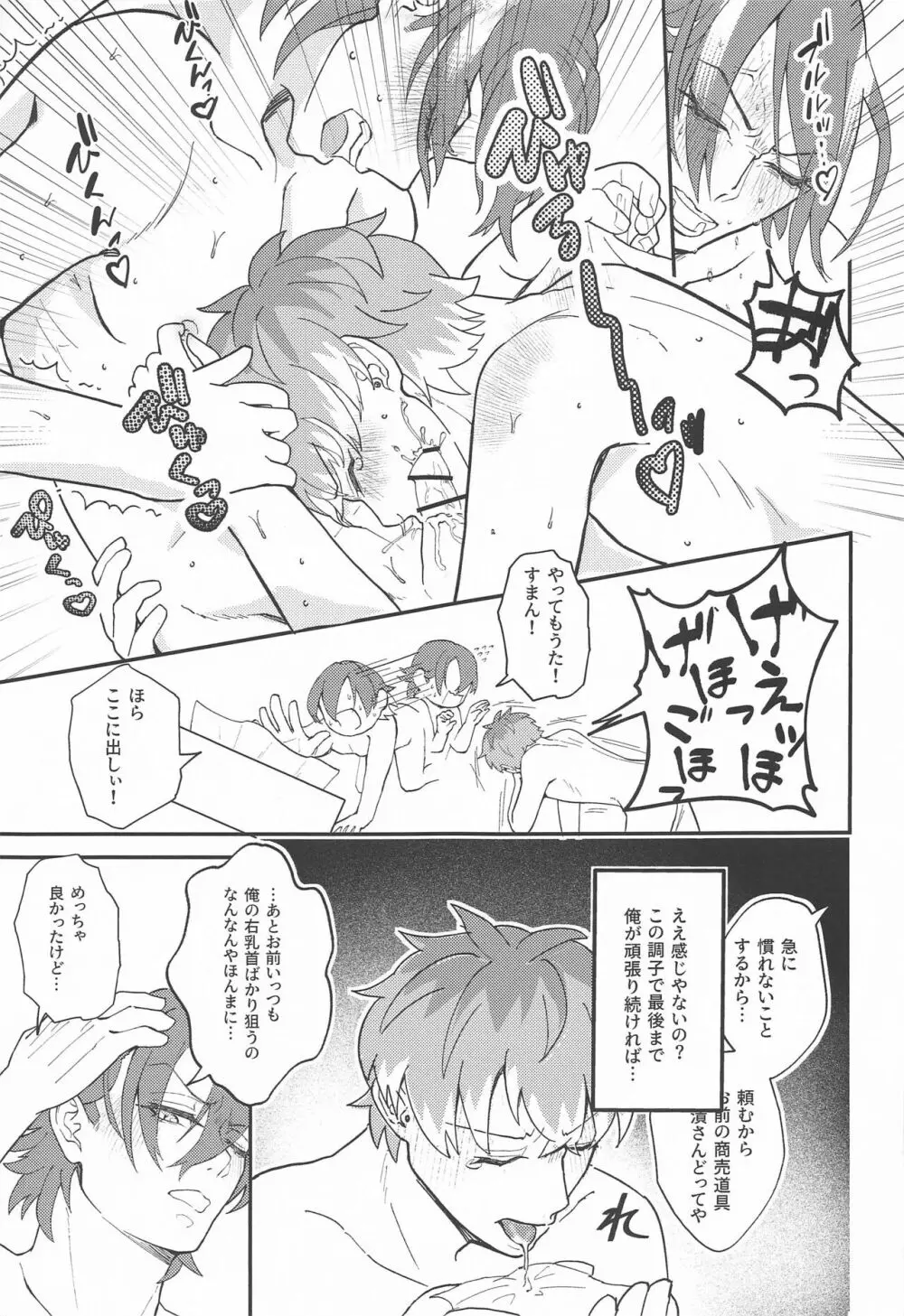 ゴーストインラブパレス Page.16