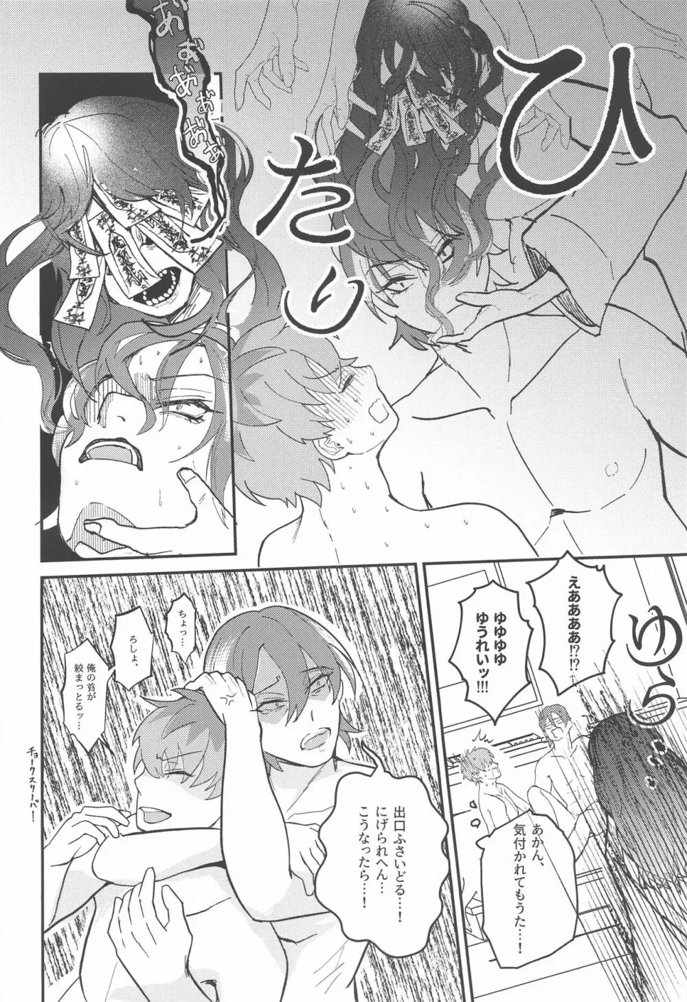 ゴーストインラブパレス Page.21