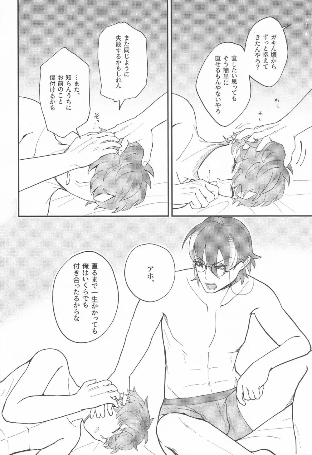 ゴーストインラブパレス Page.29