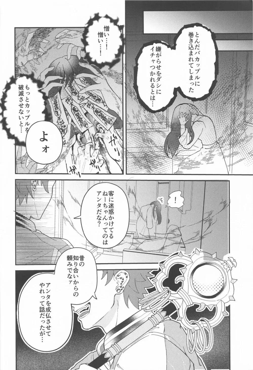 ゴーストインラブパレス Page.31