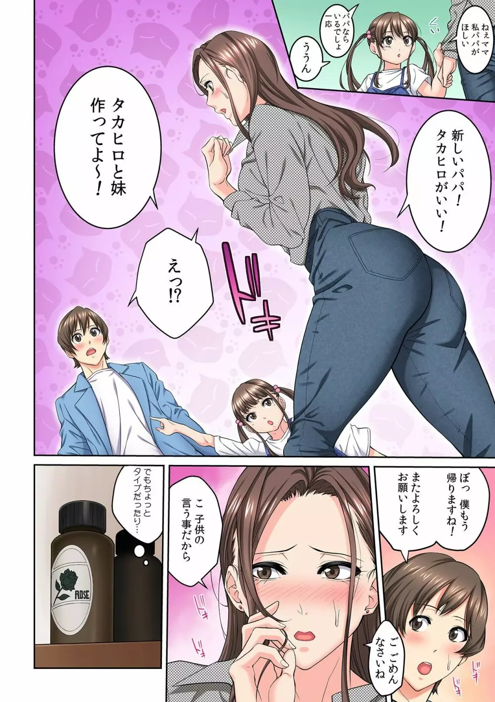 隣の人妻に不倫挿入!?~甘い香りにハマりそう… Page.10