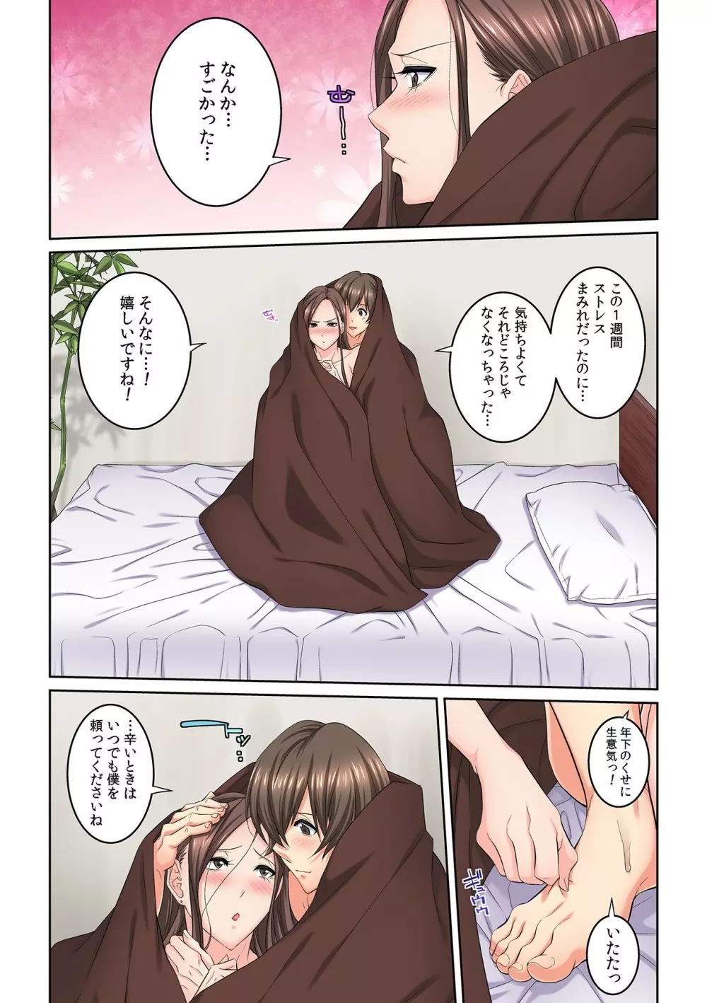 隣の人妻に不倫挿入!?~甘い香りにハマりそう… Page.101
