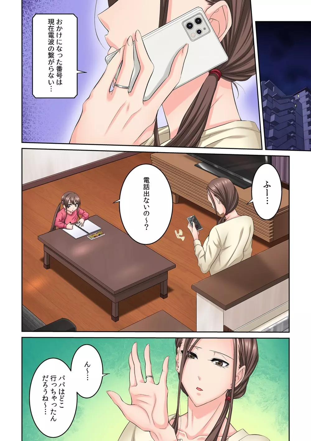 隣の人妻に不倫挿入!?~甘い香りにハマりそう… Page.103