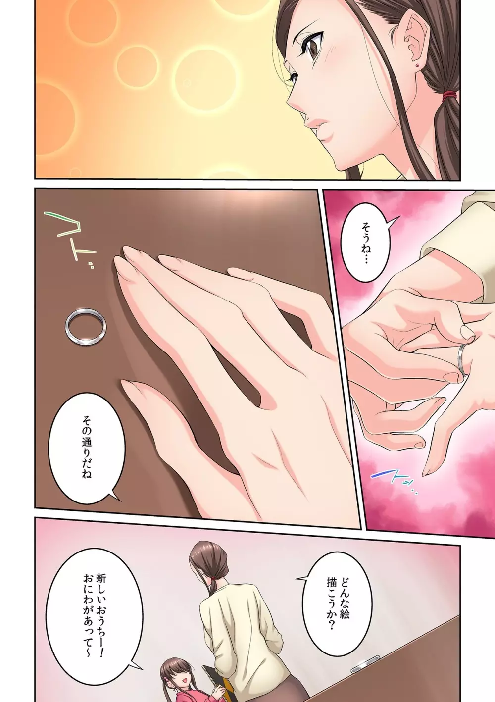 隣の人妻に不倫挿入!?~甘い香りにハマりそう… Page.105
