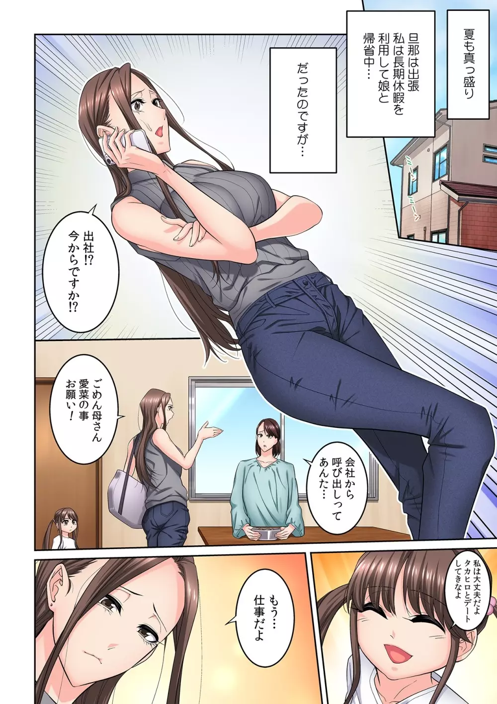 隣の人妻に不倫挿入!?~甘い香りにハマりそう… Page.109