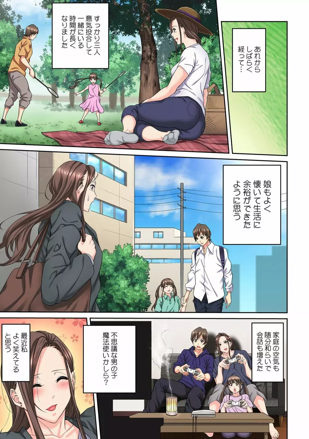 隣の人妻に不倫挿入!?~甘い香りにハマりそう… Page.11