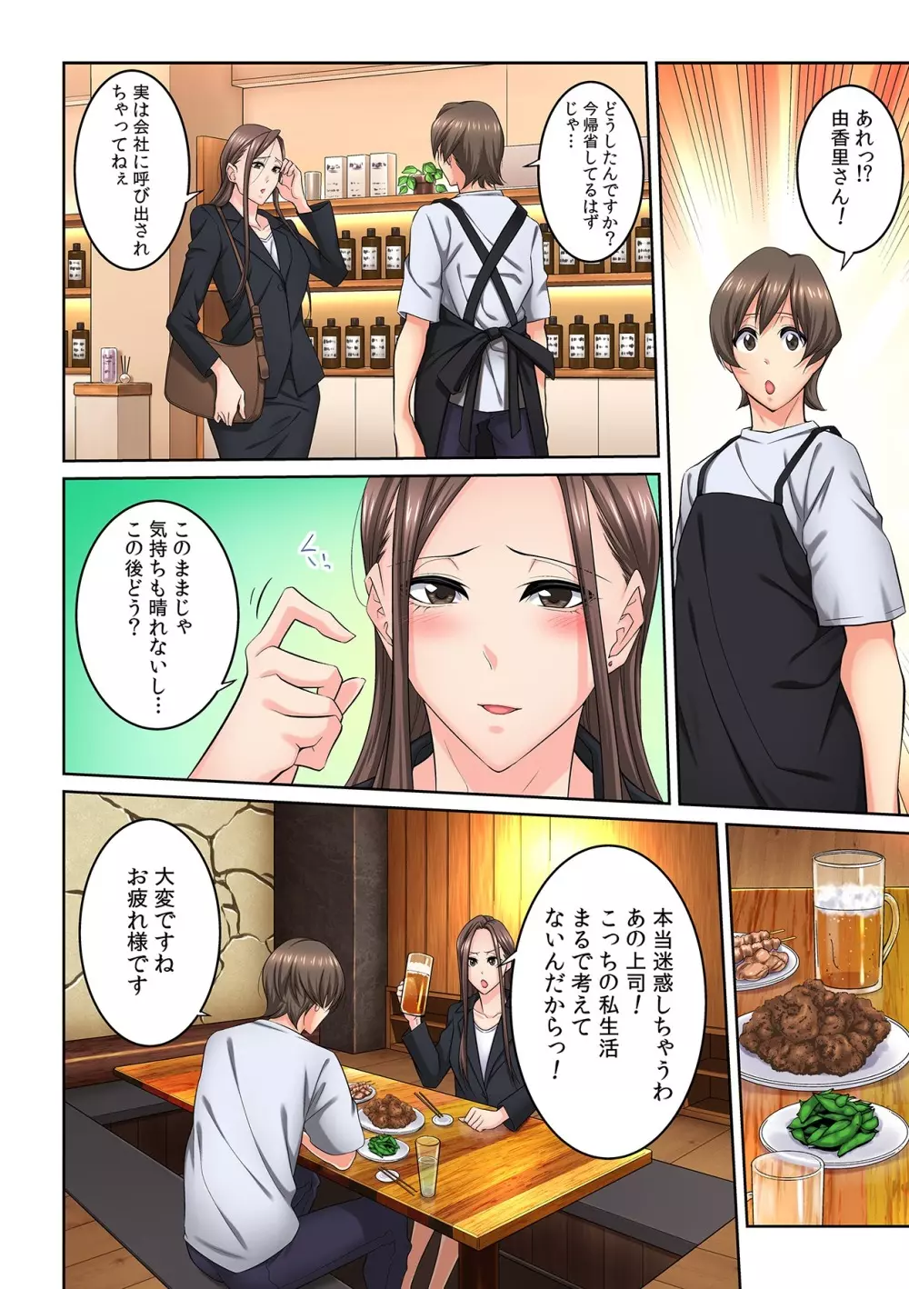 隣の人妻に不倫挿入!?~甘い香りにハマりそう… Page.111