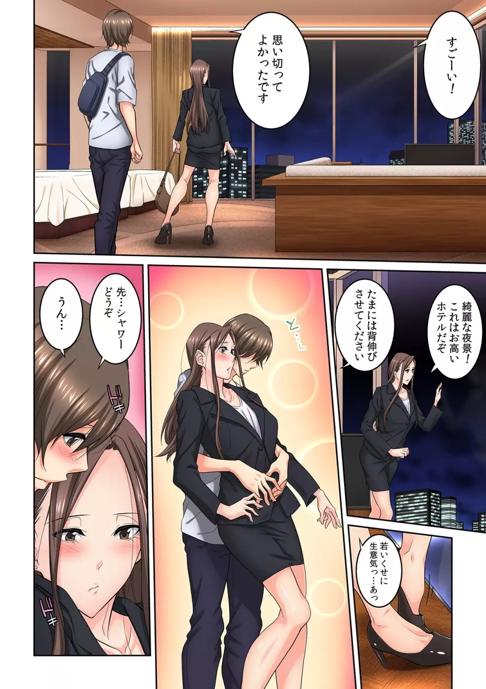 隣の人妻に不倫挿入!?~甘い香りにハマりそう… Page.113