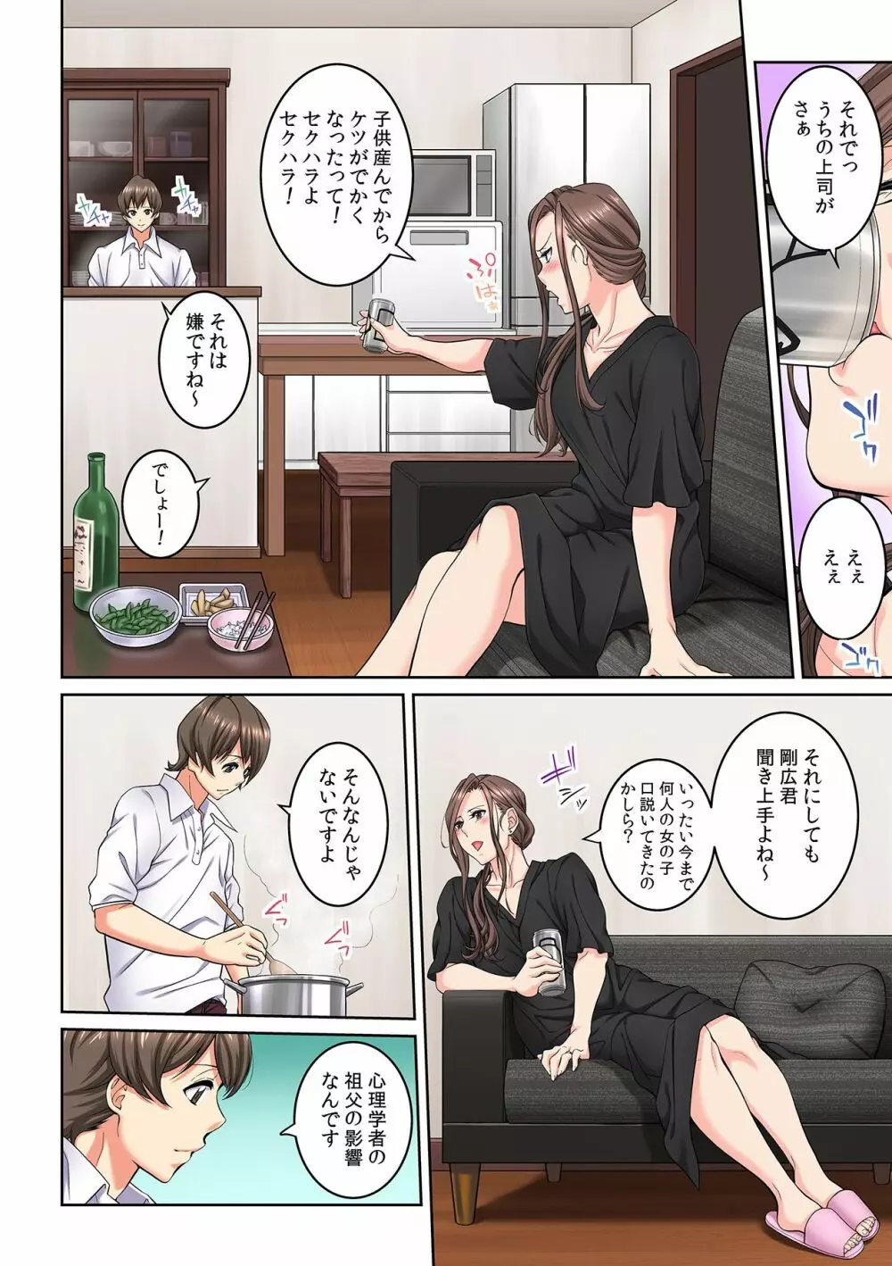 隣の人妻に不倫挿入!?~甘い香りにハマりそう… Page.12