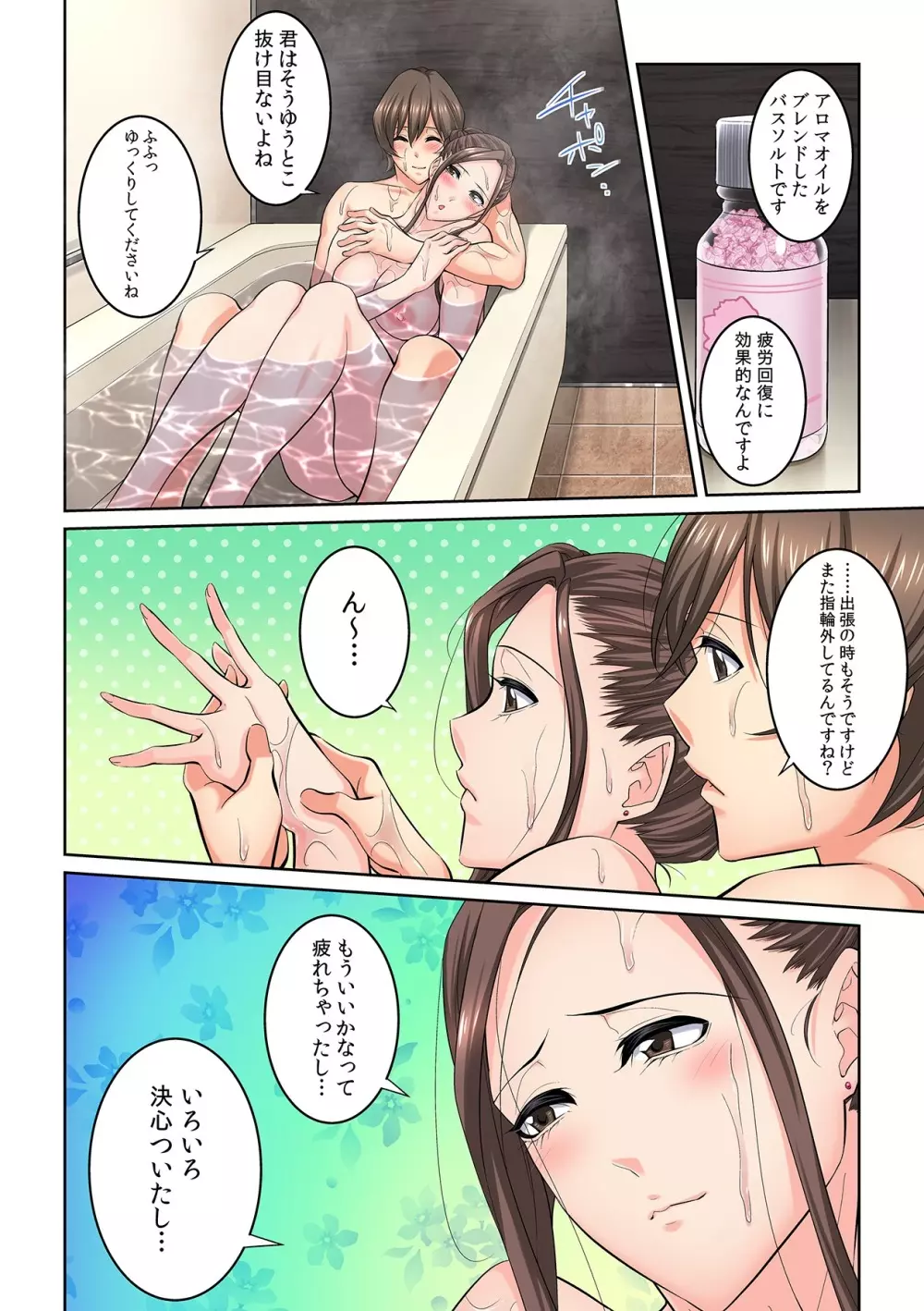 隣の人妻に不倫挿入!?~甘い香りにハマりそう… Page.129