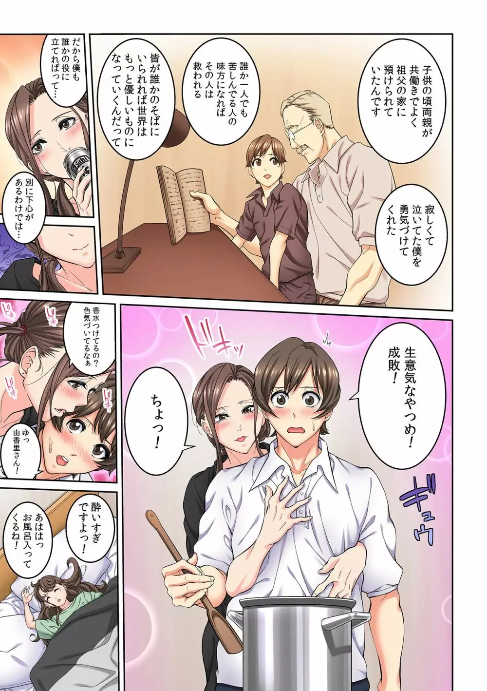 隣の人妻に不倫挿入!?~甘い香りにハマりそう… Page.13